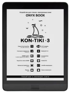Электронная книга ONYX BOOX Kon-Tiki 3